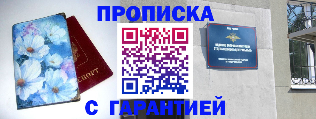 прописка для работы в Комсомольске-на-Амуре