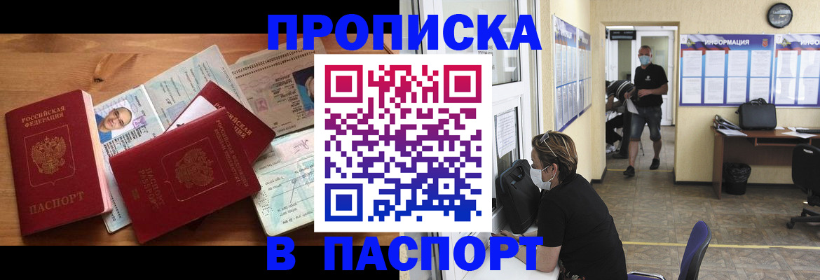 где прописаться в Комсомольске-на-Амуре