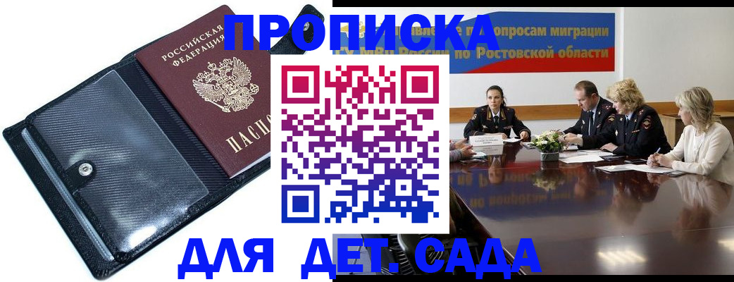 прописка в Комсомольске-на-Амуре