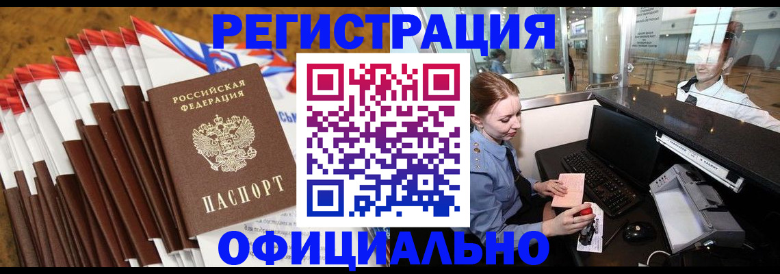 купить прописку в Комсомольске-на-Амуре