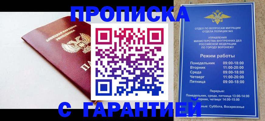 прописка гарантия в Комсомольске-на-Амуре