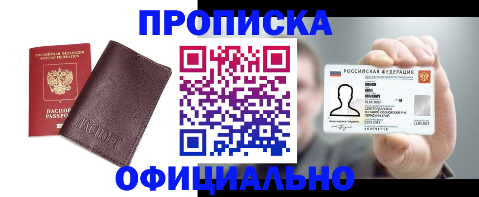 прописка для школы в Комсомольске-на-Амуре