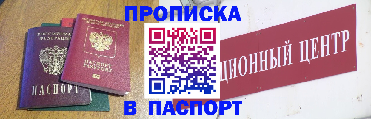 временная прописка в Комсомольске-на-Амуре