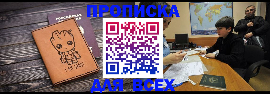 прописка гарантия в Комсомольске-на-Амуре