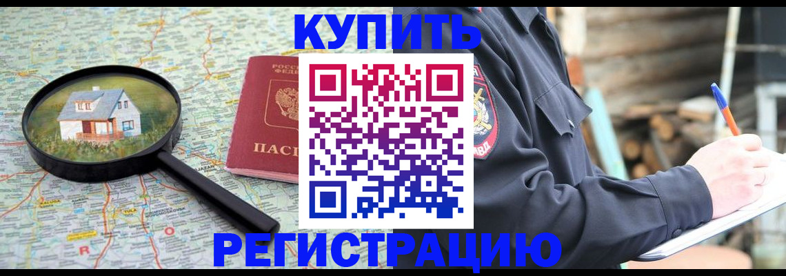временная регистрация надежно в Комсомольске-на-Амуре